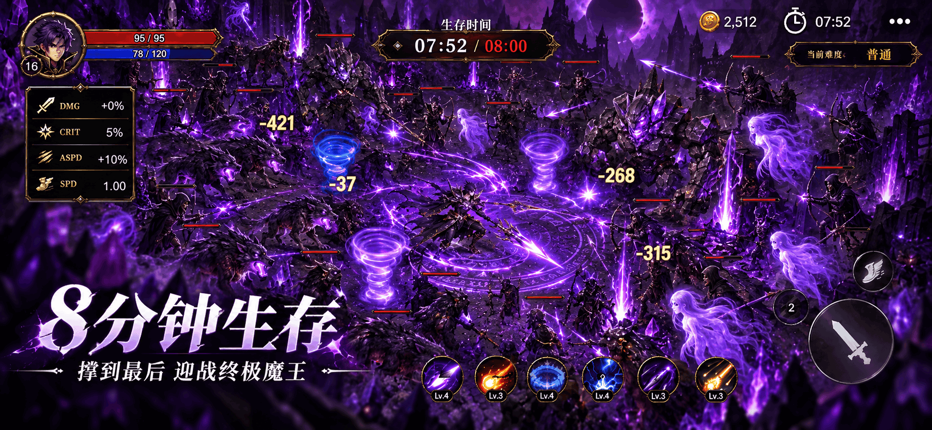 8分钟生存挑战:撑到最后迎战终极魔王