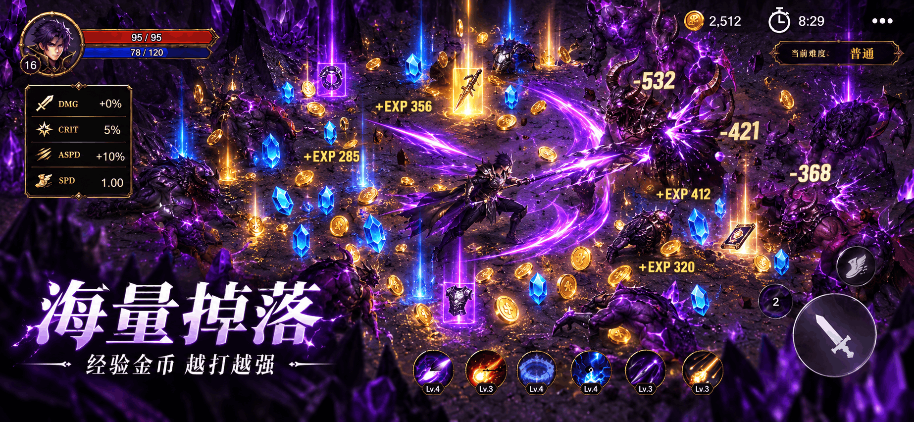 海量掉落:经验金币越打越强
