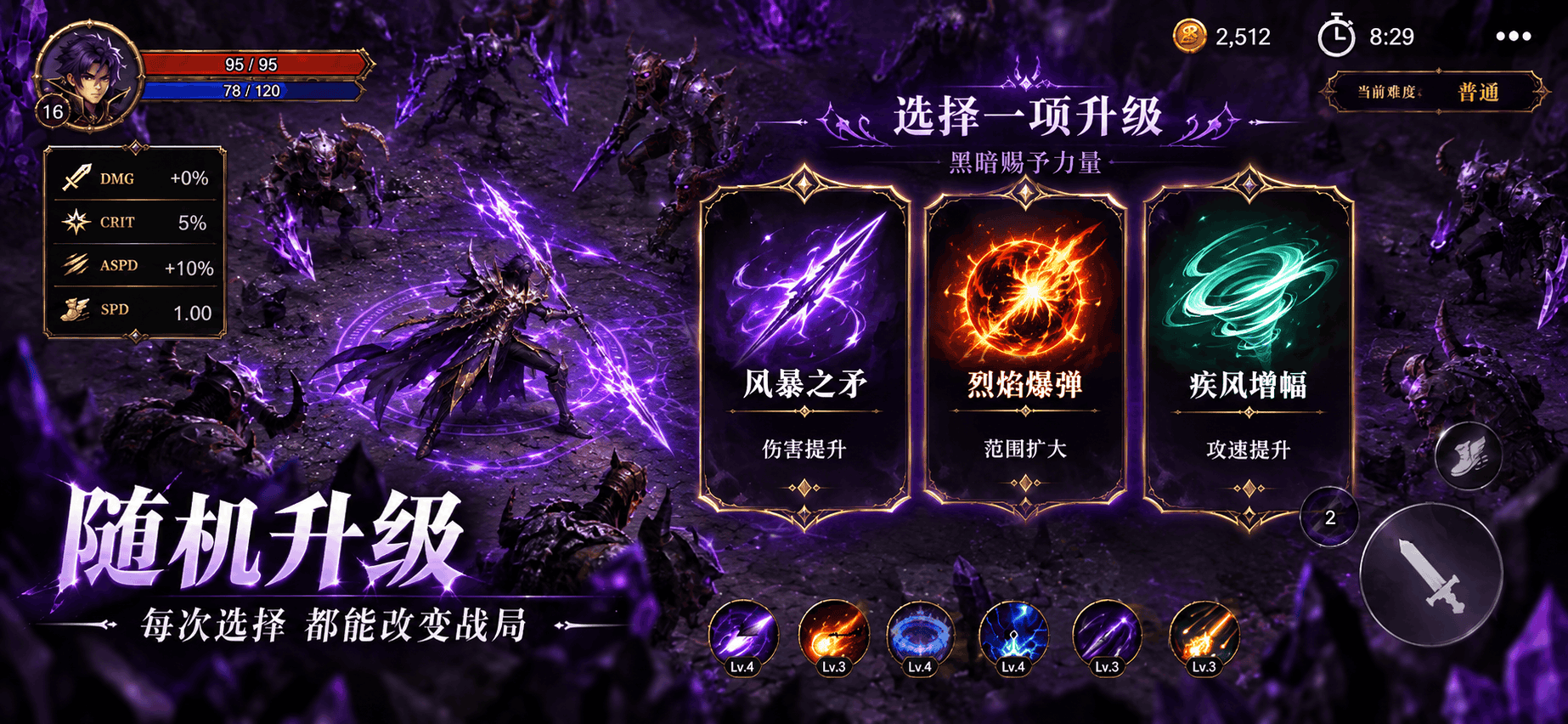 随机升级:三选一改变战局