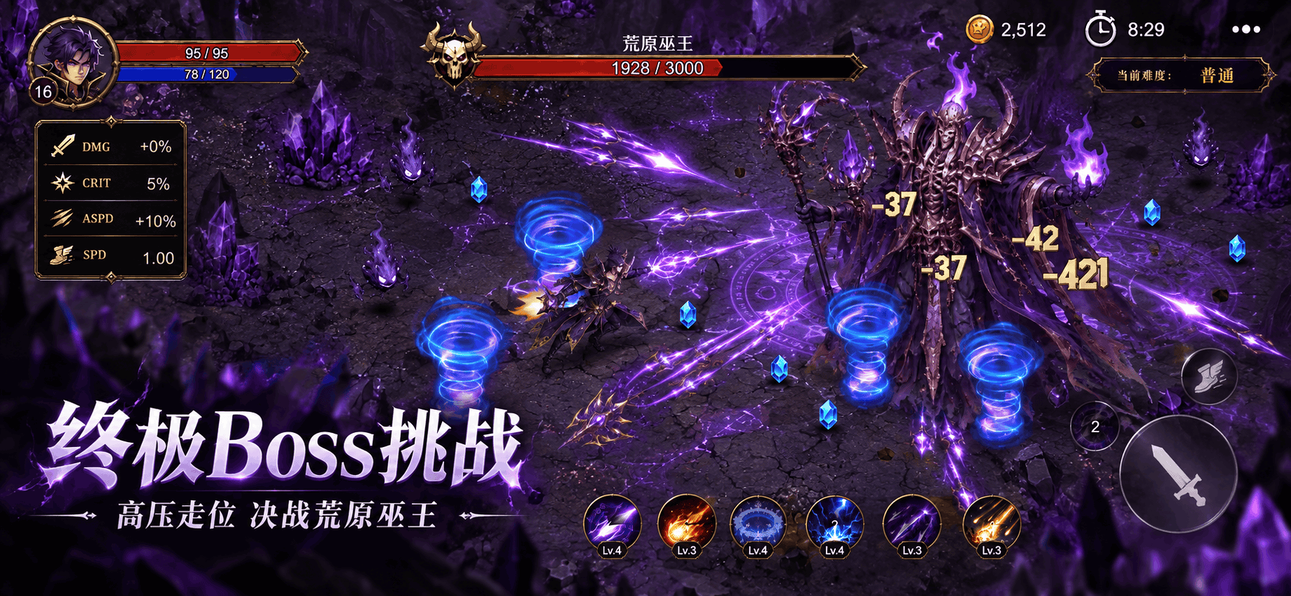 终极Boss挑战:决战荒原巫王